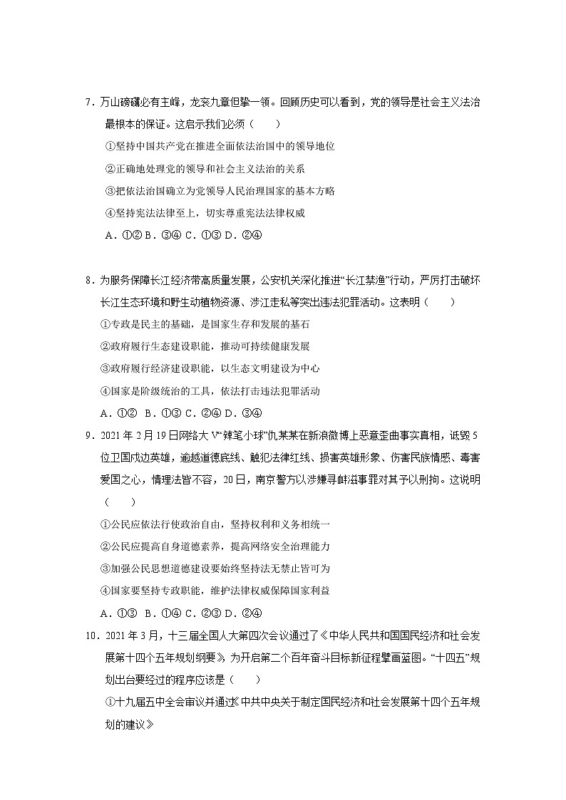 河北省元氏县第四中学2022-2023学年高二上学期开学考试政治试卷（Word版含答案）第3页