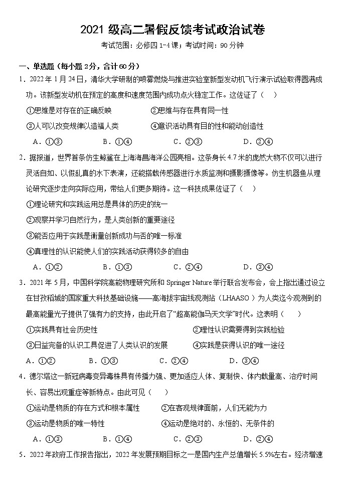 黑龙江省饶河县高级中学2022-2023学年高二上学期开学考试政治试题（Word版含答案）01