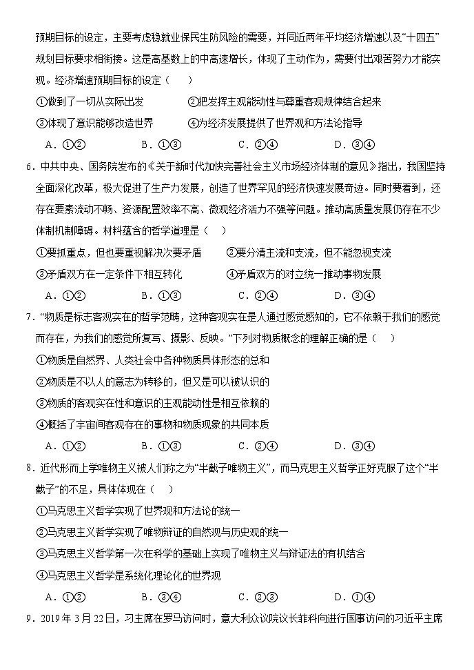 黑龙江省饶河县高级中学2022-2023学年高二上学期开学考试政治试题（Word版含答案）02