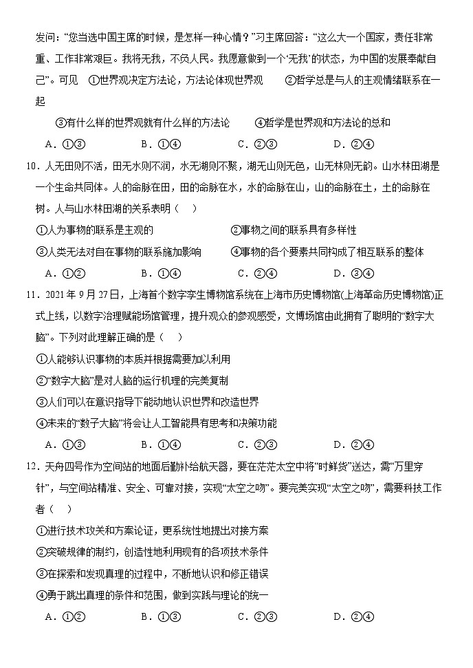 黑龙江省饶河县高级中学2022-2023学年高二上学期开学考试政治试题（Word版含答案）03