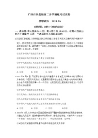 广西百色名校高二开学摸底考试思想政治试题（Word版含答案）