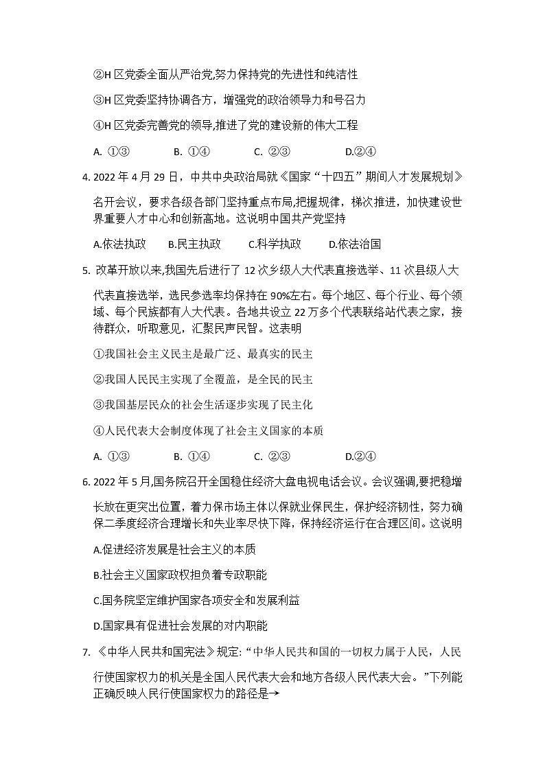 广西百色名校高二开学摸底考试思想政治试题（Word版含答案）02