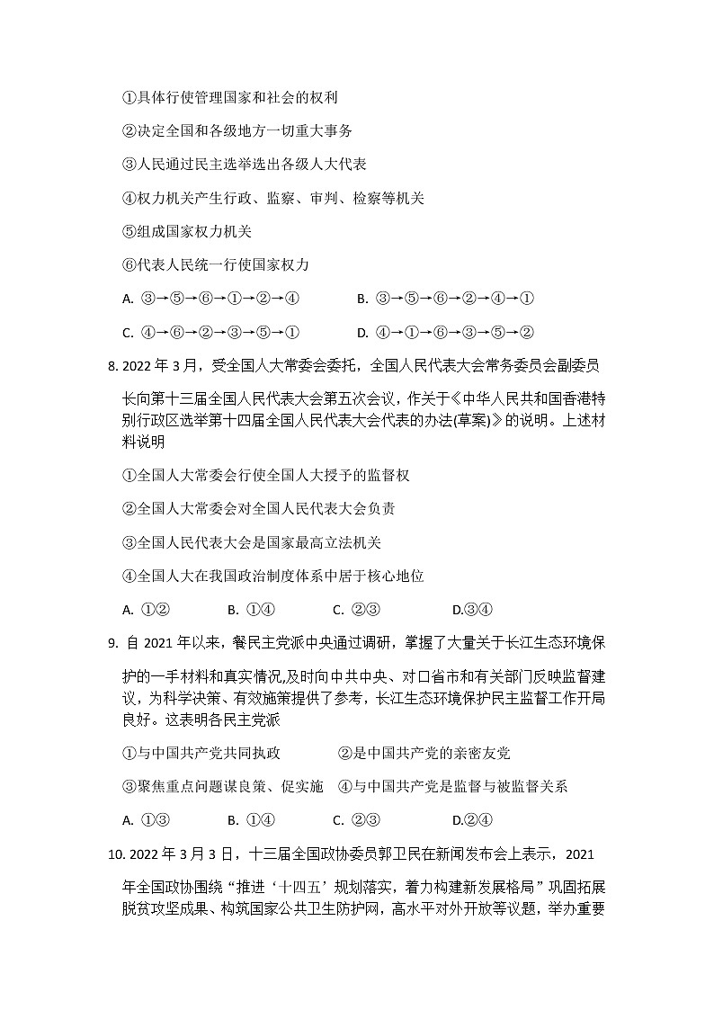 广西百色名校高二开学摸底考试思想政治试题（Word版含答案）03