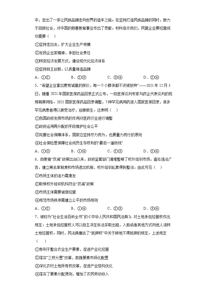 江西省抚州市金溪县第一中学2022-2023学年高二上学期开学考试政治试题（Word版含答案）第2页