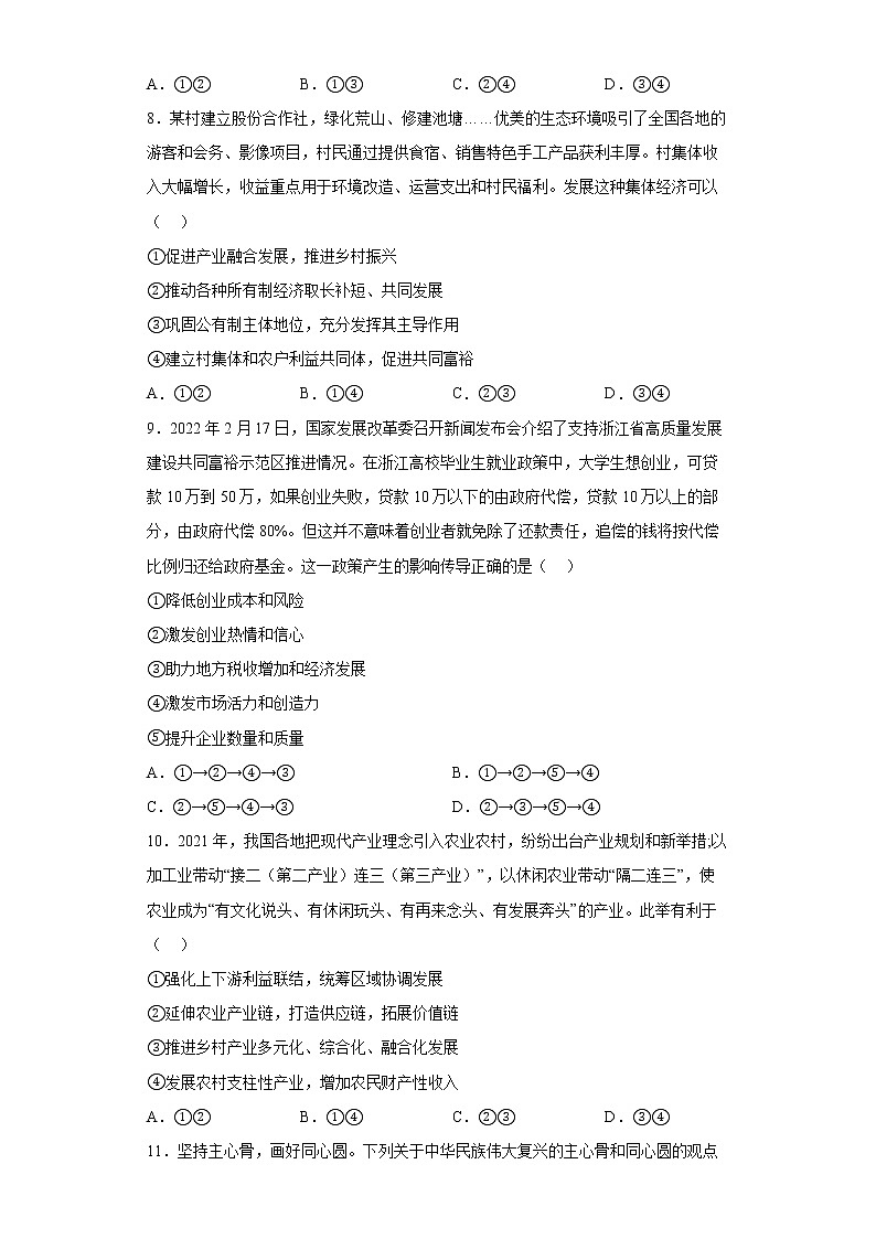 江西省抚州市金溪县第一中学2022-2023学年高二上学期开学考试政治试题（Word版含答案）第3页