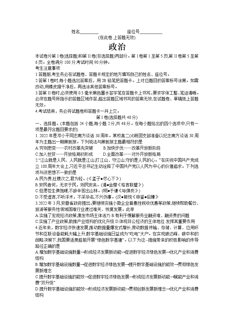 安徽省皖江名校2022-2023学年高三上学期开学考试政治试卷（Word版含答案）第1页