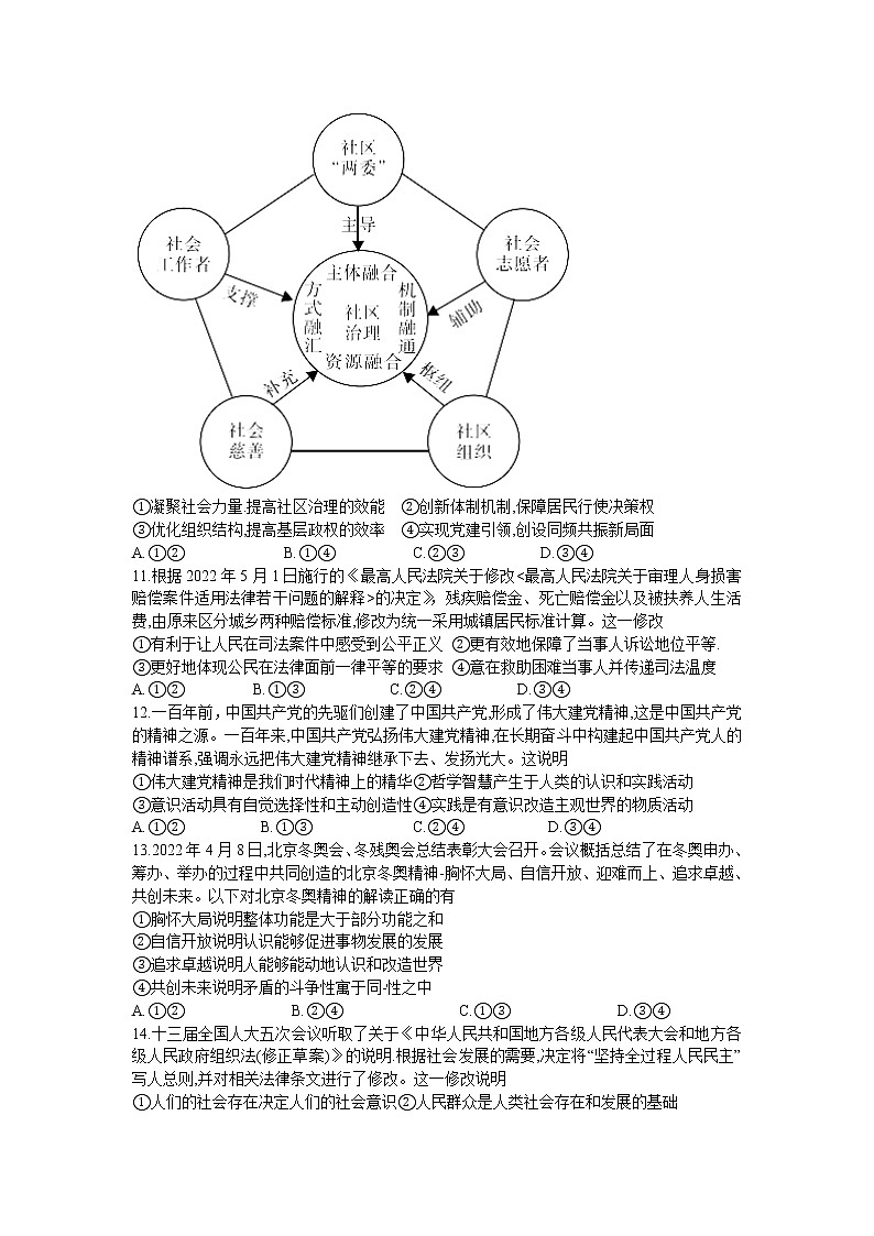 安徽省皖江名校2022-2023学年高三上学期开学考试政治试卷（Word版含答案）第3页