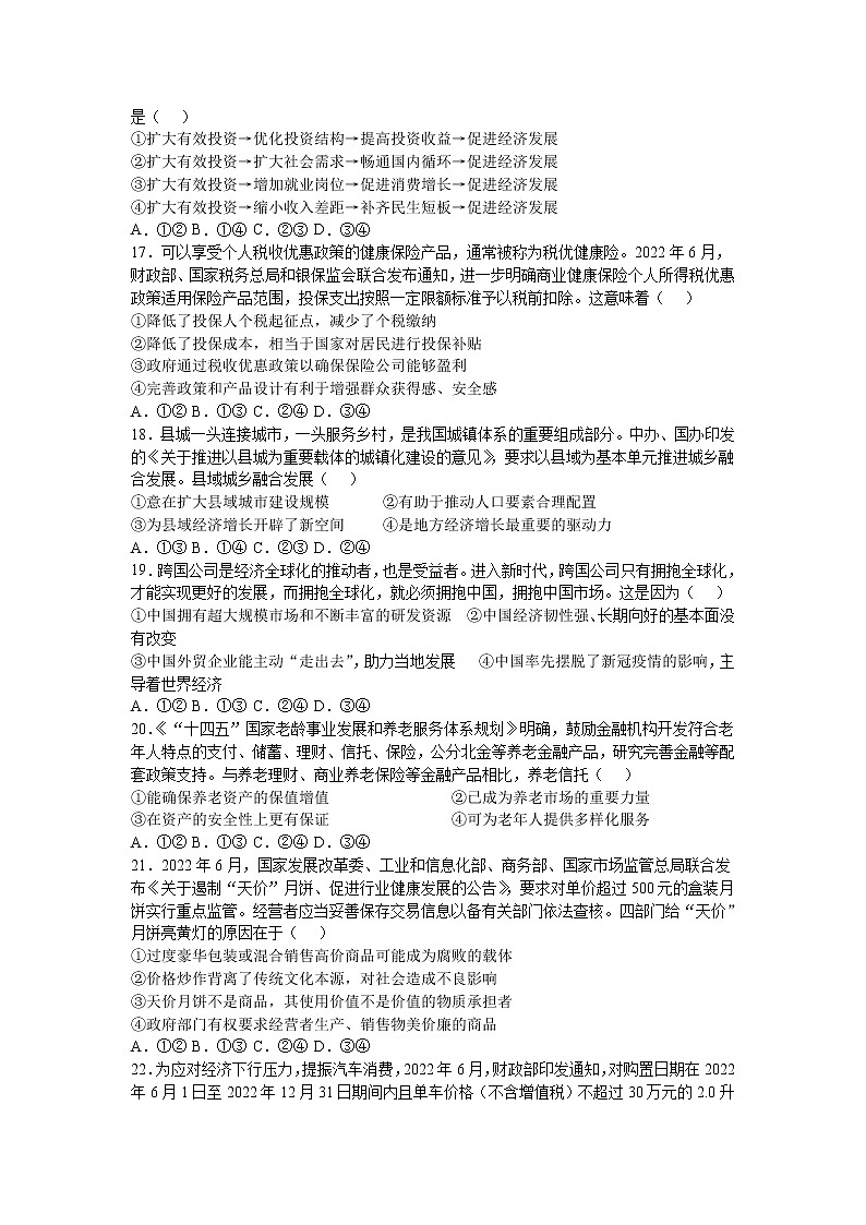 四川省内江市第二中学2022-2023学年高三上学期开学考试文科综合政治试题（Word版含答案）第2页