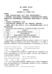 河北省保定市部分学校2022-2023学年高三上学期开学考试政治试题（Word版含答案）