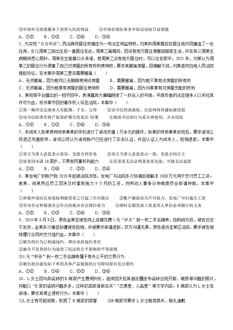 河北省保定市部分学校2022-2023学年高三上学期开学考试政治试题（Word版含答案）第2页