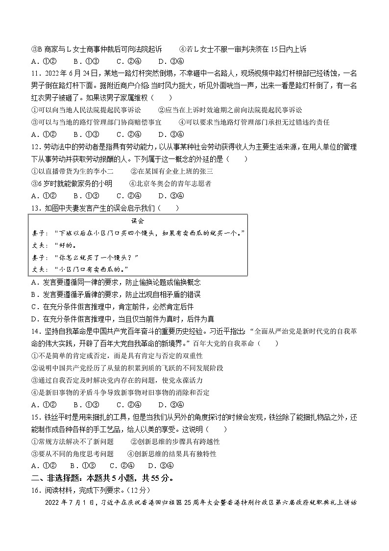 河北省保定市部分学校2022-2023学年高三上学期开学考试政治试题（Word版含答案）第3页