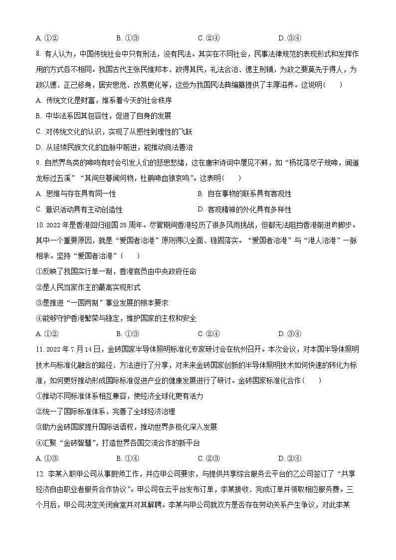 江苏省南京市2022-2023学年高三上学期期初学情调研政治试题（原卷版）第3页