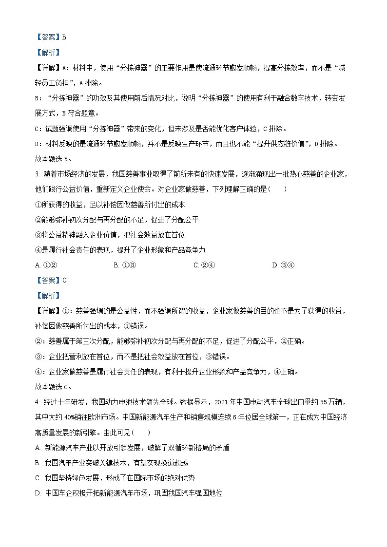 江苏省南京市2022-2023学年高三上学期期初学情调研政治试题（解析版）第2页