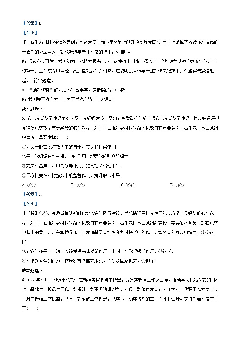 江苏省南京市2022-2023学年高三上学期期初学情调研政治试题（解析版）第3页