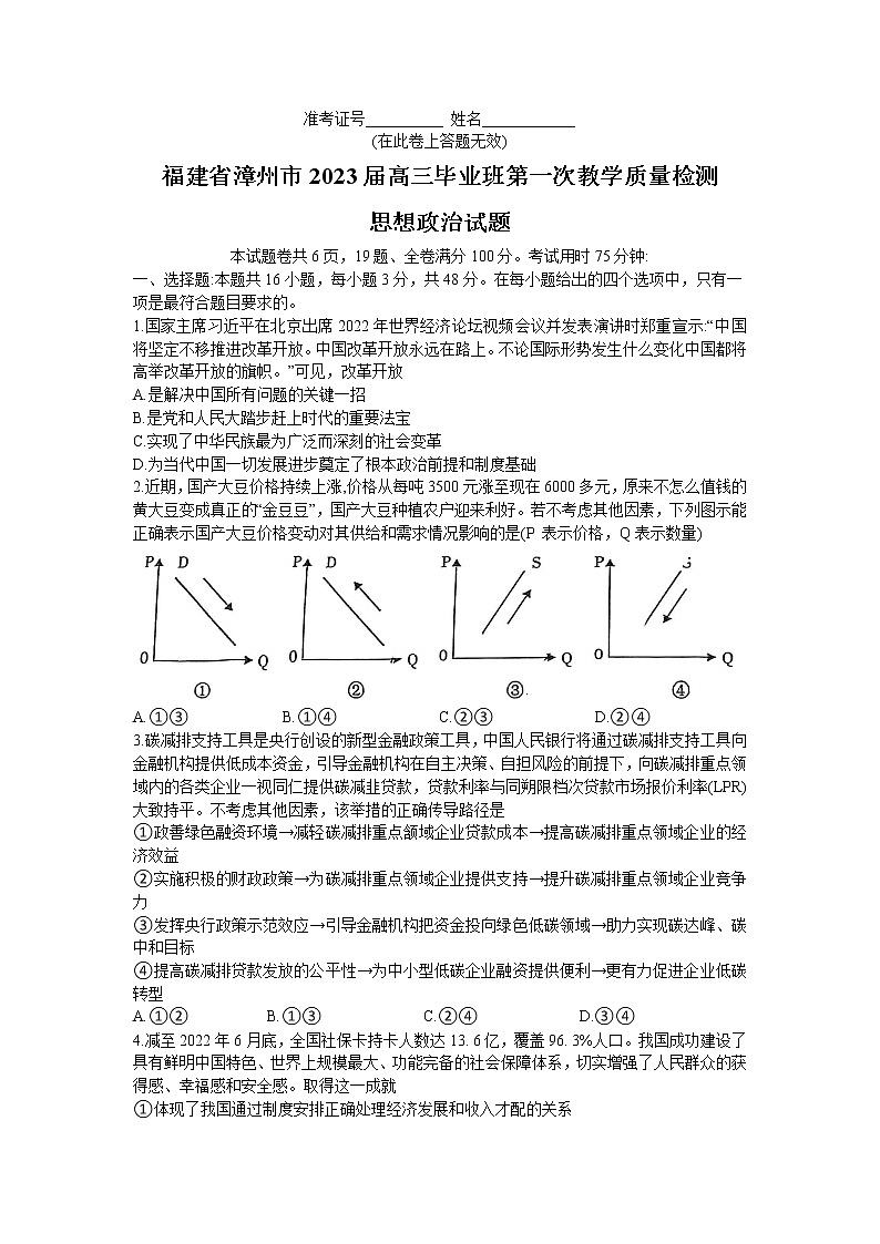 2023漳州高三上学期第一次教学质量检测政治含答案01