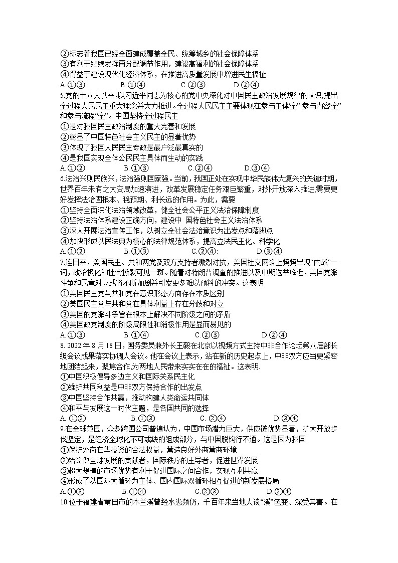 2023漳州高三上学期第一次教学质量检测政治含答案02