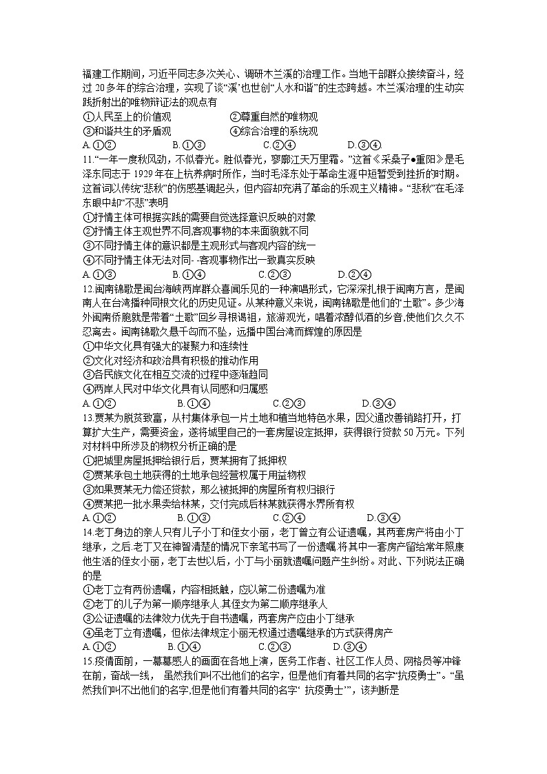 2023漳州高三上学期第一次教学质量检测政治含答案03