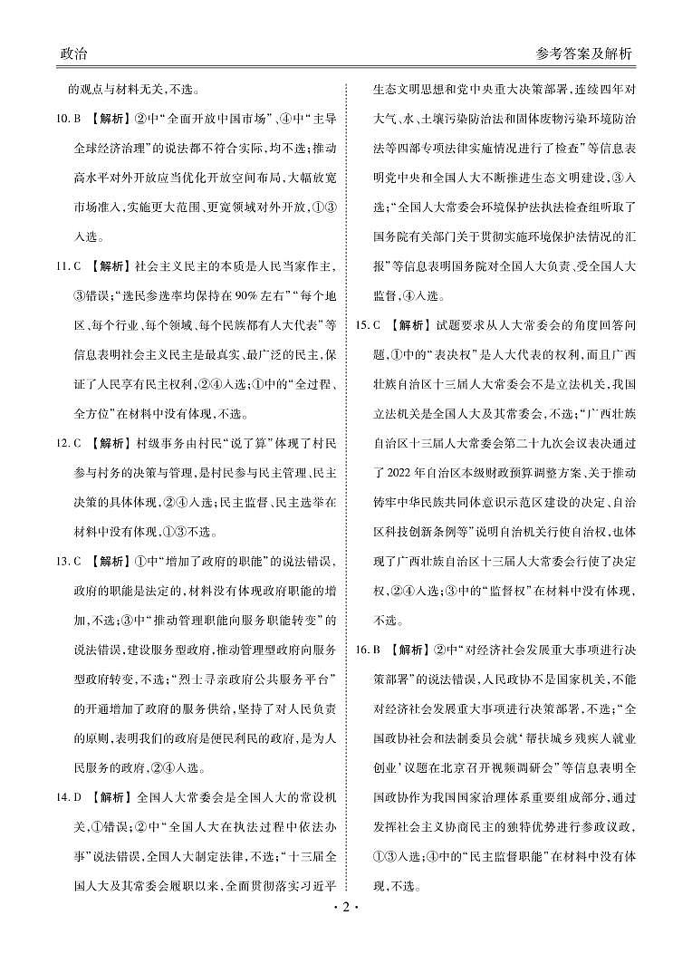 新高三摸底联考政治答案第2页