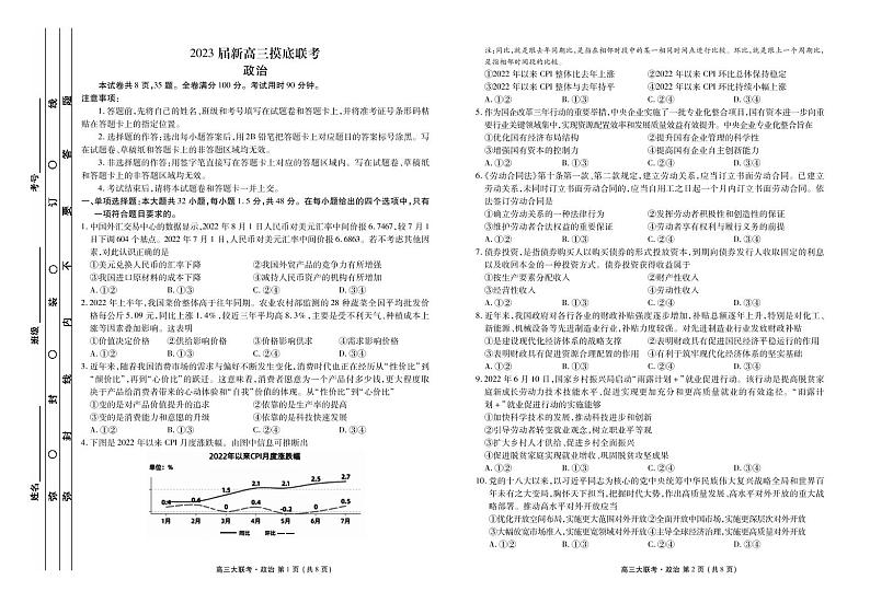 新高三摸底联考政治正文第1页