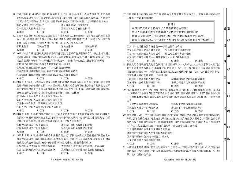 新高三摸底联考政治正文第2页