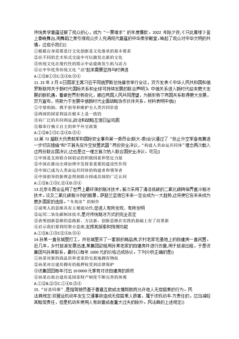 河北省邯郸市2023届高三上学期摸底考试政治试题第3页