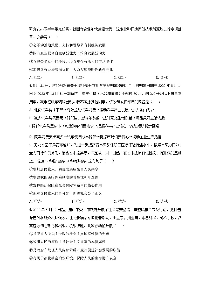 2023河北省省级联测高三上学期第一次月考政治试题含答案第2页