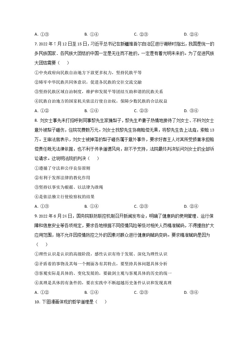 2023河北省省级联测高三上学期第一次月考政治试题含答案第3页