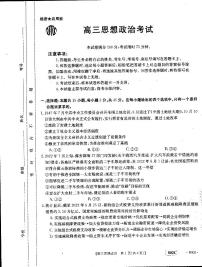 2023河北省百万联考高三上学期9月联考试题政治PDF版含答案