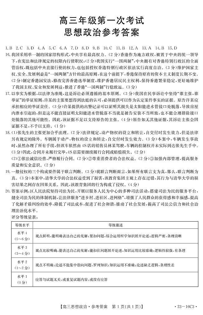 思想政治答案第1页