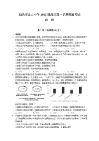 广东省汕头市金山中学2022-2023学年高三上学期摸底考试政治试题（含答案）