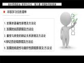 3.2 世界是永恒发展的 课件-2022-2023学年高中政治统编版必修四哲学与文化