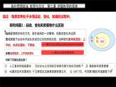 3.2 世界是永恒发展的 课件-2022-2023学年高中政治统编版必修四哲学与文化