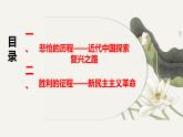 2.1新民主主义革命的胜利 课件-2022-2023学年高中政治统编版必修一中国特色社会主义