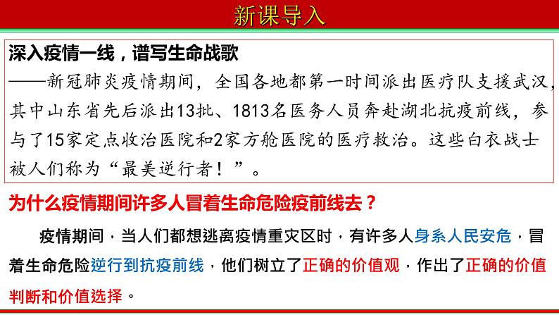 6.2 价值判断与价值选择  课件-2022-2023学年高中政治统编版必修四哲学与文化02