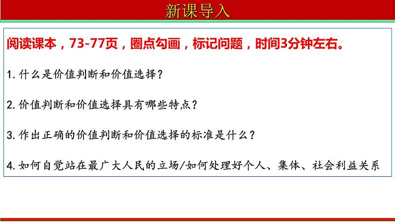 6.2 价值判断与价值选择  课件-2022-2023学年高中政治统编版必修四哲学与文化04