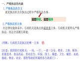 9.2 严格执法 课件 -2022-2023学年高中政治统编版必修三政治与法治