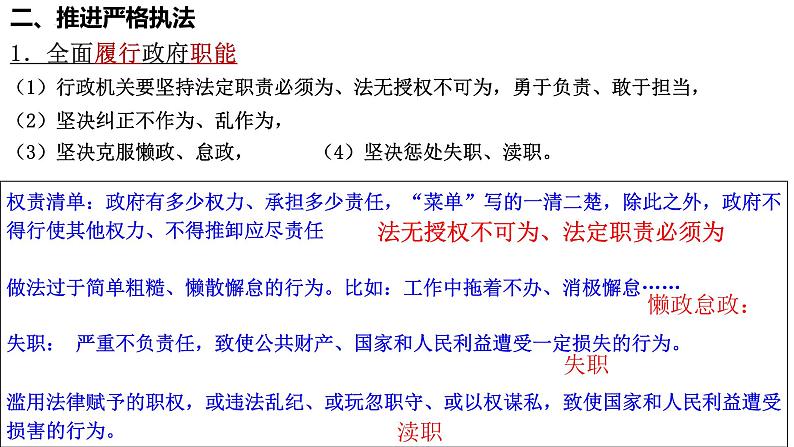 9.2 严格执法 课件 -2022-2023学年高中政治统编版必修三政治与法治07