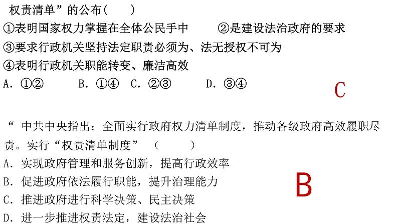 9.2 严格执法 课件 -2022-2023学年高中政治统编版必修三政治与法治08