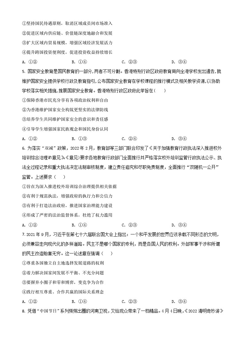 2022洛阳新安县一中高三下学期考前热身练（三）政治试题含答案第2页