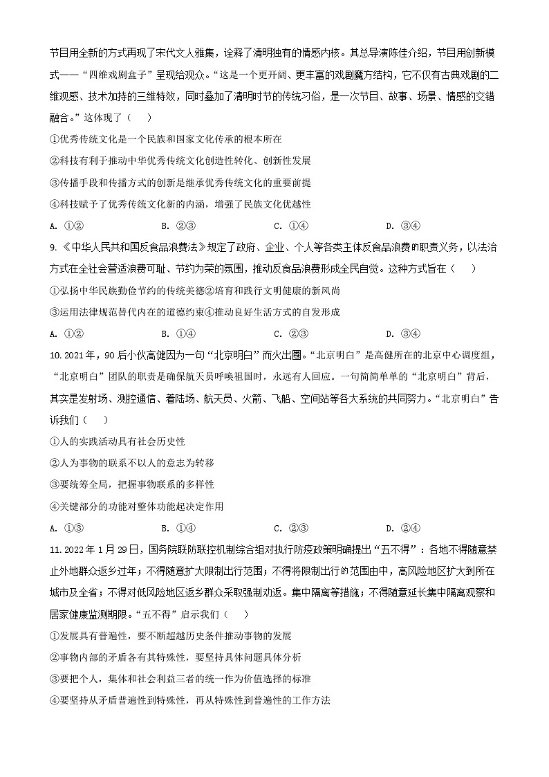2022洛阳新安县一中高三下学期考前热身练（三）政治试题含答案第3页