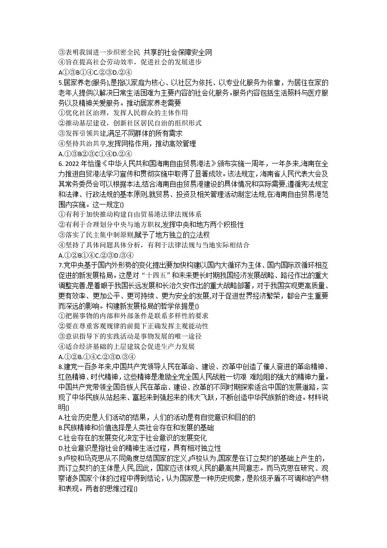 河北省邯郸市2023届高三上学期摸底考试  政治  Word版无答案第2页