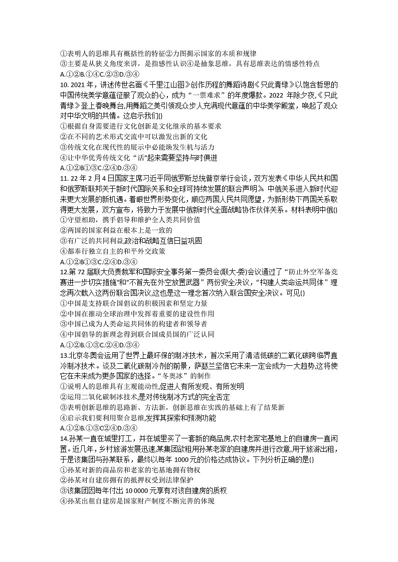 河北省邯郸市2023届高三上学期摸底考试  政治  Word版无答案第3页