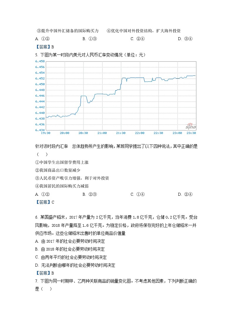 2023遂宁射洪中学―高三上学期入学考试文综政治含答案02