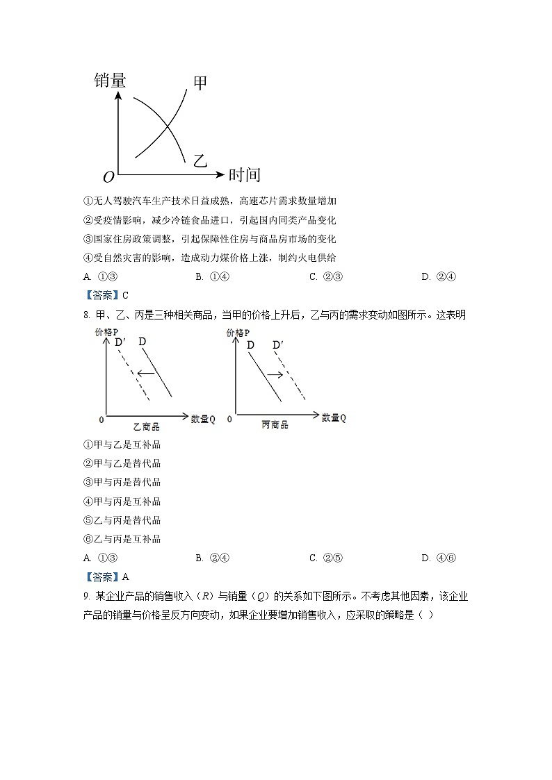 2023遂宁射洪中学―高三上学期入学考试文综政治含答案03