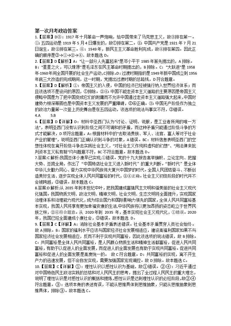 政治答案和解析第1页