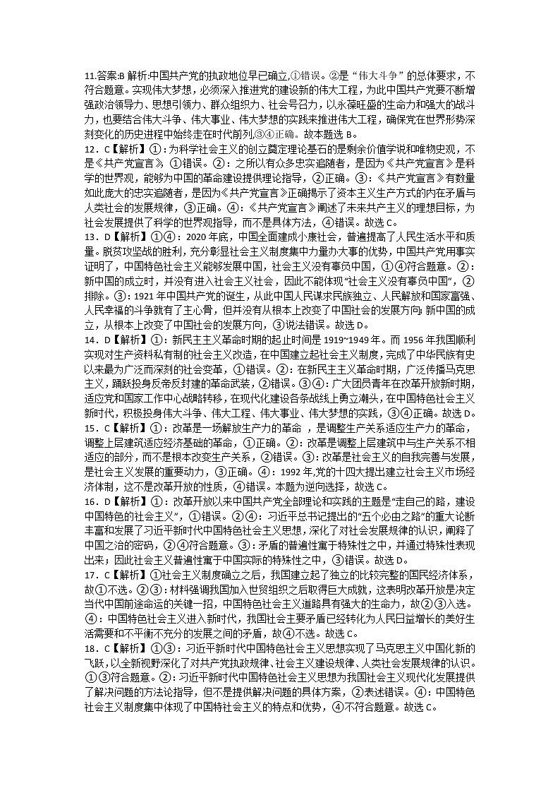 政治答案和解析第2页