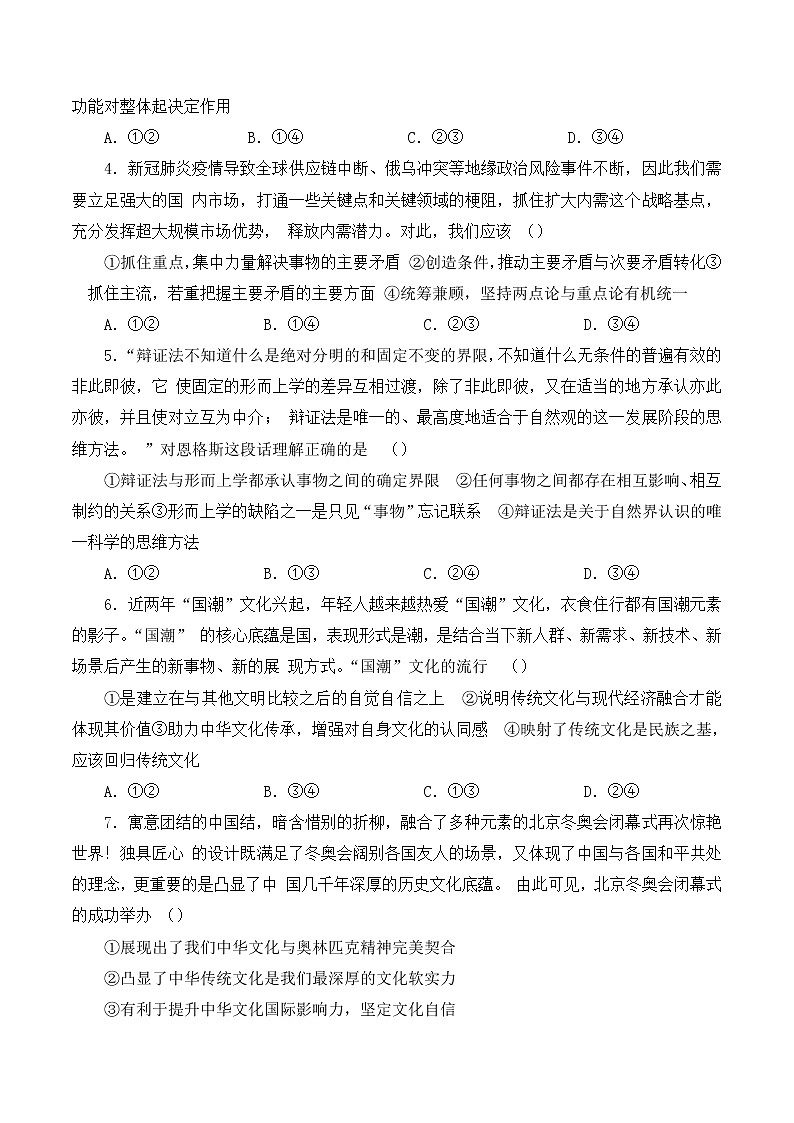 2023长沙明德中学高三上学期入学检测试题政治含解析第2页