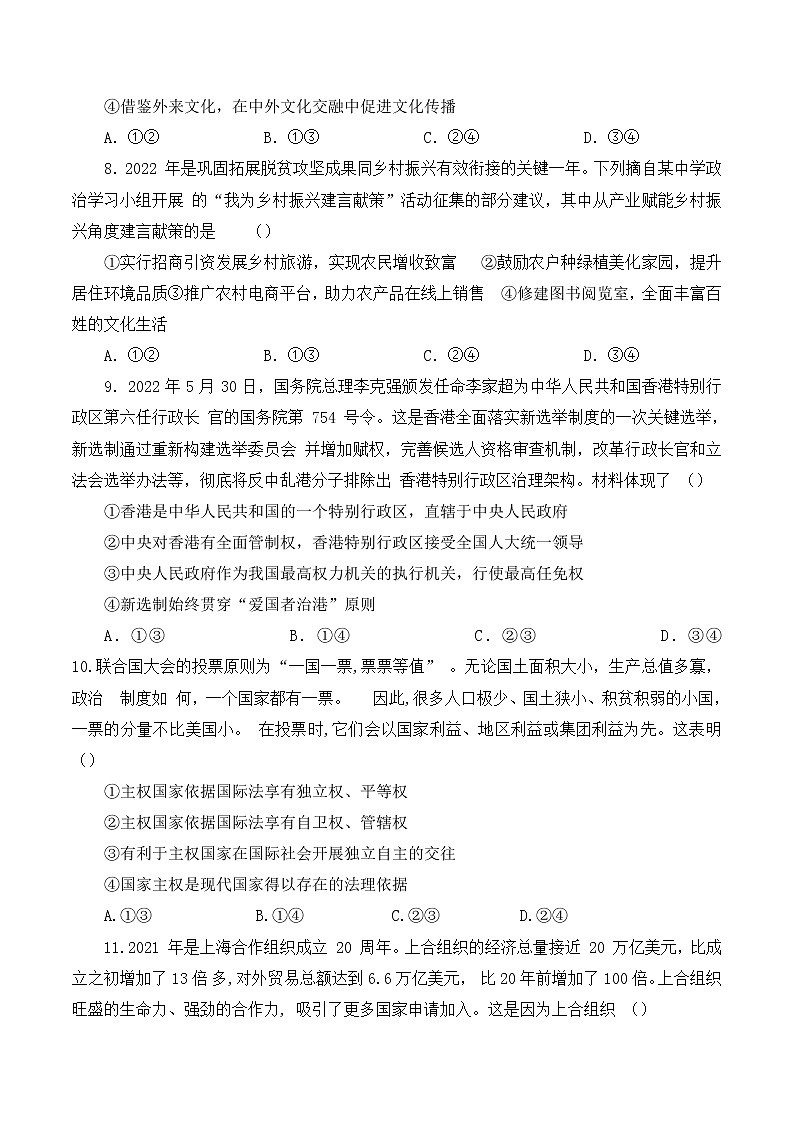 2023长沙明德中学高三上学期入学检测试题政治含解析第3页