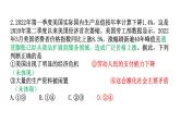 河北省保定市部分学校2022-2023学年高三上学期第一次月考政治试题讲解课件