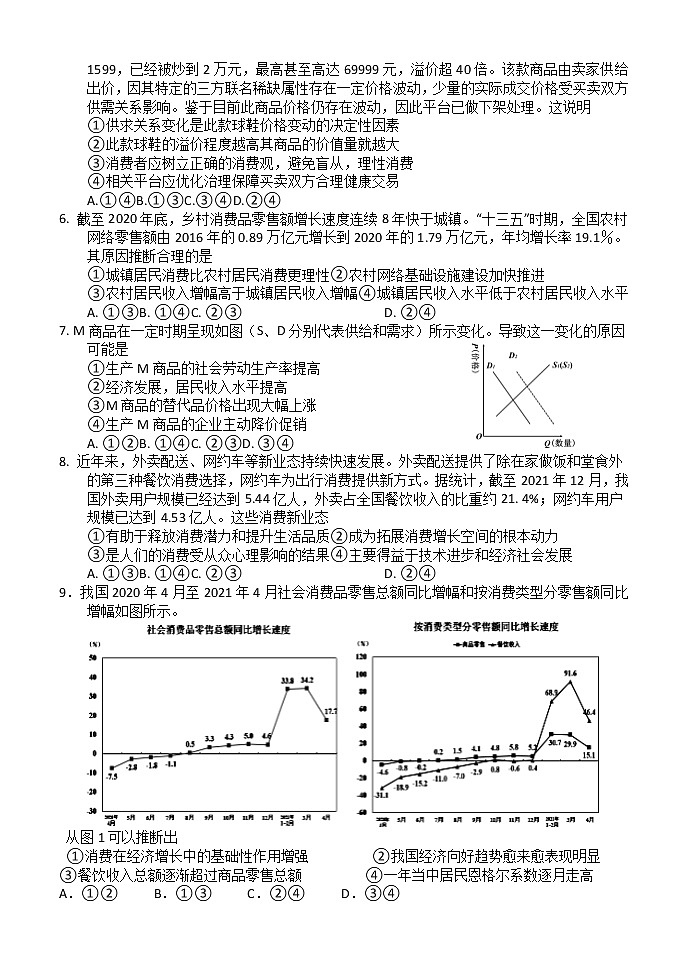 2023南阳一中高三上学期第一次月考试题政治含答案第2页